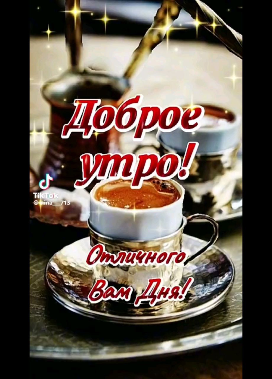 Инна in LOOKY. . Доброе утро Отличног...