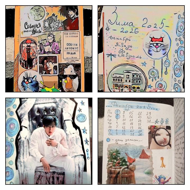 : девятый день зимы скоро закончится, спать надо будет, а я смотрю фильм "Вальмон" с Коленом Фарелом в роли Вальмон, оформила блокнот на декабрь. Сочинилось как то вечером:
*********•••••••••••••••••••••••••♥♥♦♦♦♦♦♦••••••★
В королевстве кривых зеркал, 
За ночь выпал бумажный снег. 
Белый ворон стихи читал, 
Чëрный ворон скрывал рассвет. 
Звëзды прятались в облаках, 
Куковать Луна им в след. 
Наступил Декабрь, Ноябрю сказав-Привет!.. 
*************************************************
Естественно, мне этого показалось мало и я за действовала приложение  Songly gift  ассистента рэпера Джина:
В королевстве кривых зеркал, где всё кажется не тем,
За ночь выпал бумажный снег, скрыв остроту проблем.
На флюгере белый ворон, он кому-то стихи читал,
А его чёрный брат-близнец рассвет крыльями скрывал.

Звёзды прятались в облаках, в этой призрачной тишине,
А луна, как кукушка, им считала года во сне.
Время движется по спирали, завершая свой виток,
Словно кто-то невидимый сделал времени глоток.

И наступил Декабрь, холодный и седой,
Сказал Ноябрю: "Привет, теперь черёд мой".
Бумажный снег кружится, меняя календарь,
В кривых зеркалах танцует новый царь-январь... Ой, нет, Декабрь!

Отражения множат ложь, искажая суть вещей,
Белый ворон читает вслух про мелодию дождей.
Чёрный ворон хранит рассвет, как великую из тайн,
Этот мир — сплошной эффект, нереальный дизайн.
Каждый лист бумажный — день, что унёс с собой ноябрь,
Скоро будет новый рейд, на престол взойдёт декабрь.

И наступил Декабрь, холодный и седой,
Сказал Ноябрю: "Привет, теперь черёд мой".
Бумажный снег кружится, меняя календарь,
В кривых зеркалах танцует новый царь-декабрь!

Луна кукует в след, но счёт её не точен,
Ведь в этом королевстве мир тенями позолочен.
Ноябрь уходит тихо, оставив белый лист,
И новый месяц-музыкант начинает свой твист.

Привет, Декабрь...
Бумажный снег...
В кривых зеркалах...
*******************************************************
Ну как то так🙃
#поэтоднако, #играюсприложением, [#блокнотикдлядуши ](блокнотикдлядуши)
😏а ещё у меня есть стихотворение на январь... потом его напишу...
