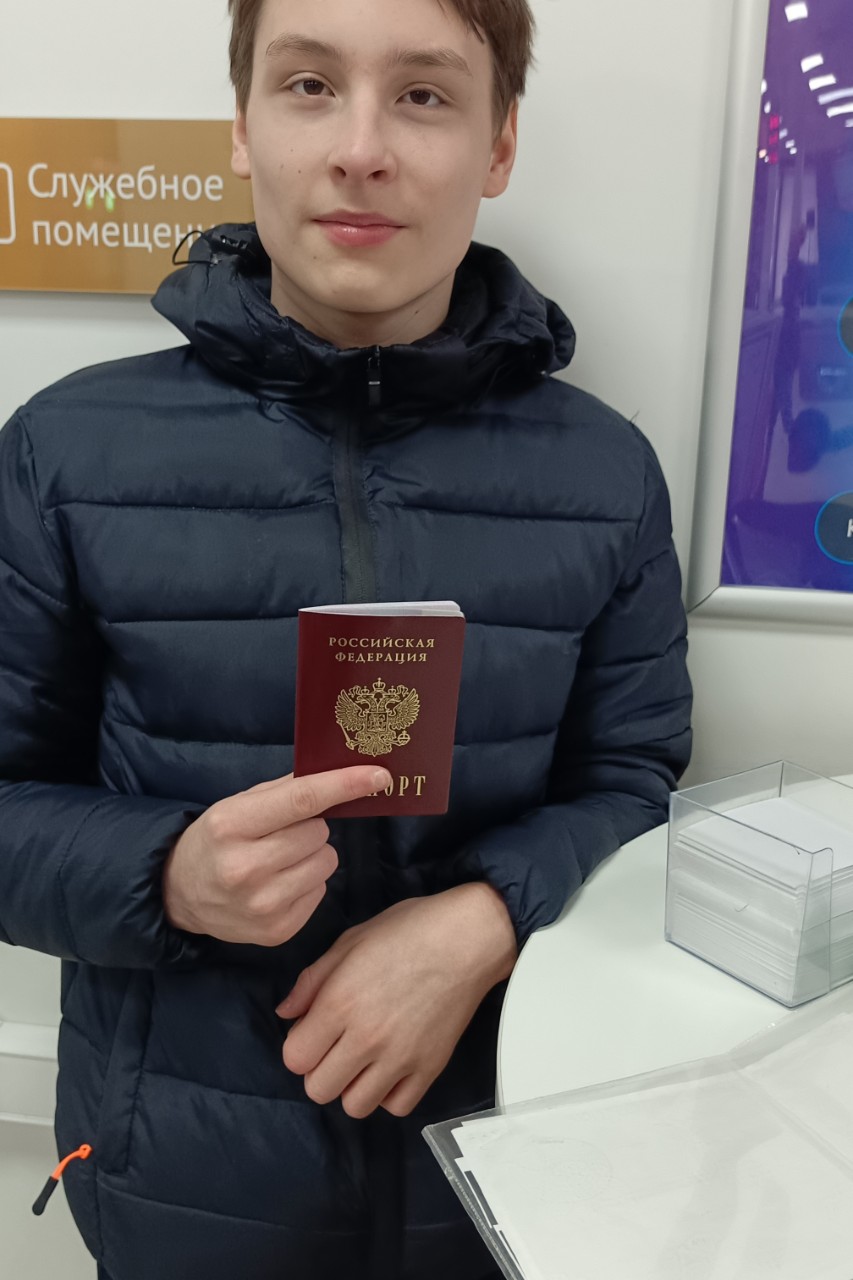 Сходили в МФЦ. Забрали паспорт!
Поздравляю сына) 🎉🎉🎉🎉🎂🍺