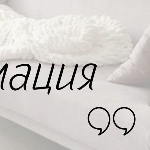 Твоя аффирмация в LOOKY. . 