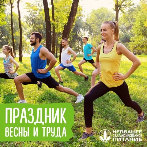 parkhatovviacheslav_hlf в LOOKY. #herbalife,#1мая,#этотдень,#весна. Поздравляем с Праздн...