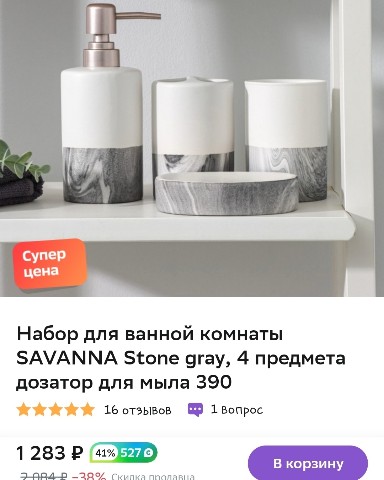 marysia_petrovna в LOOKY. #ванна,#акции. Набор для ванной ком...