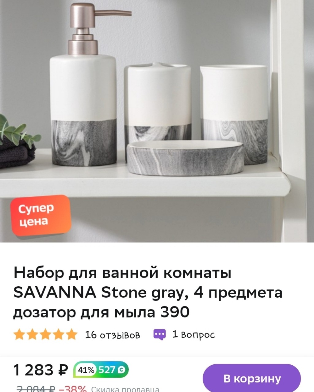 marysia_petrovna в LOOKY — Набор для ванной комнаты SAVANNA Stone gray, 4 предмета доза