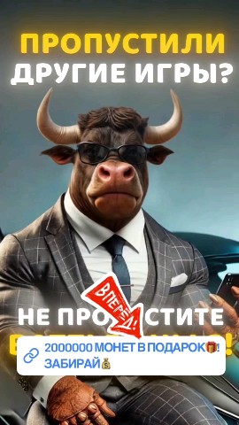 vblag в LOOKY. #тапалки,#новая_тапалка,#тапалка_в_телеграмме,#battle_bulls,#clicker,#игры_тапалки,#криптоигра. #тапалки #новая_тапа...