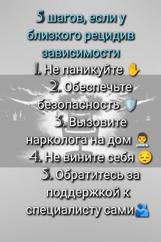 ProfotborPSY в LOOKY. #зависимость,#рецидив,#родственникам,#психиатрия,#чеклист. 1. Не паникуйте
  2....