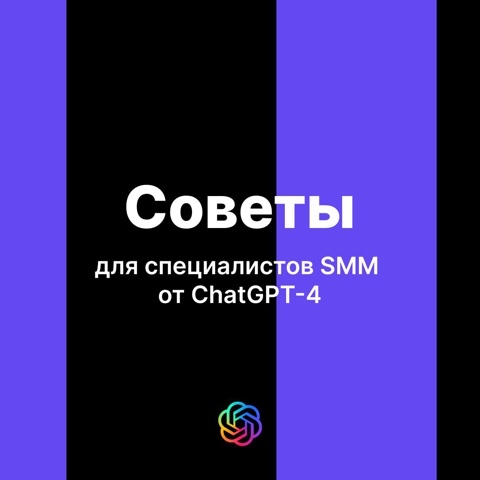 ChatGPT в LOOKY. . ✅ Советы от ChatGPT-...