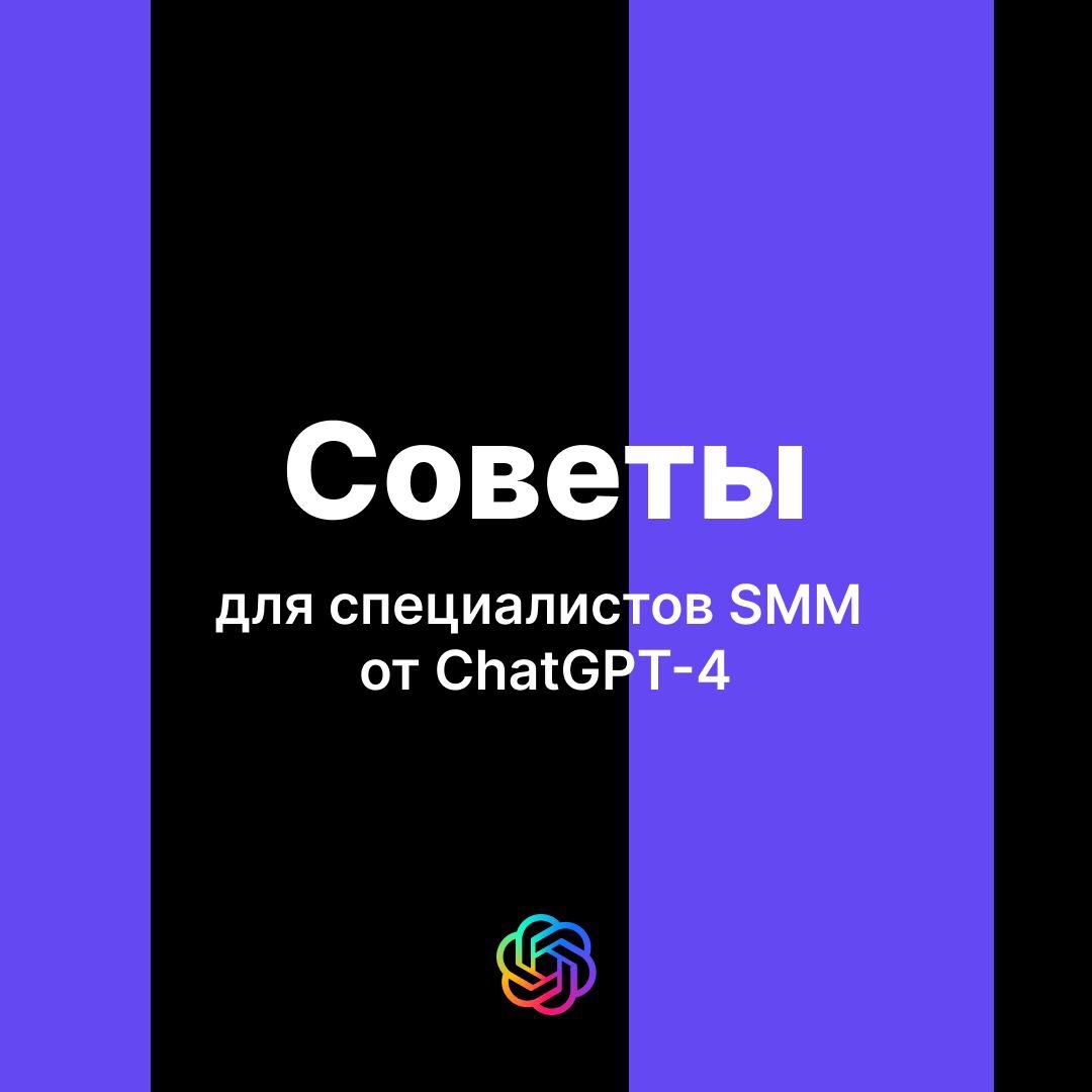 Looky_1683302113410 в LOOKY — ✅ Советы от ChatGPT-4 для специалистов SMM

Сохрани их себе 