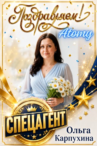 OLYA-ATOMY-LUX в LOOKY. #ATOMY,#СпецАгент,#МойУспех.. НОВЫЙ УРОВЕНЬ— НОВАЯ...