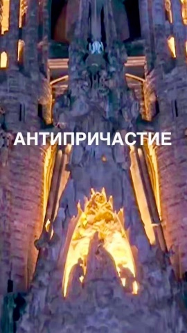 ИЛ-НаVигатор в LOOKY. #менеджмент,,#менеджменткачества,,#системыменеджмента,,#илнавигатор,,#илнаvигатор,,#гост17025,,#iso17025,,#лабораторияфса,,#лабораторныйчат,,#испытательнаялаборатория,,#гостisoiec17025,,#фса,,#метрология,,#бесристрастность,,#конфиденциальность,,#экспертыаккредитации,,#аккредитациялабораторий,,#критерииаккредитации. АНТИПРИЧАСТИЕ (Адапт...