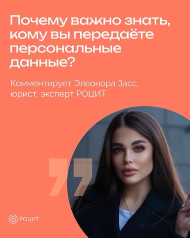 РОЦИТ - эксперты про интернет в LOOKY. #персональные_данные. Кто отвечает за ваши...