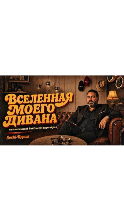 Сочи-Репост в LOOKY. #SochiRepost,#Сочи,#коллаборации,#видеореклама,#бизнесСочи. Sochi-Repost для пар...