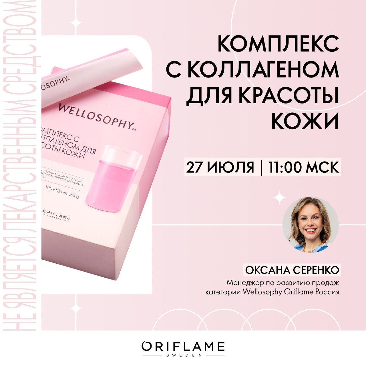 Вера в LOOKY — Приглашаем вас в понедельник → 27 июля в 11:00 по московском