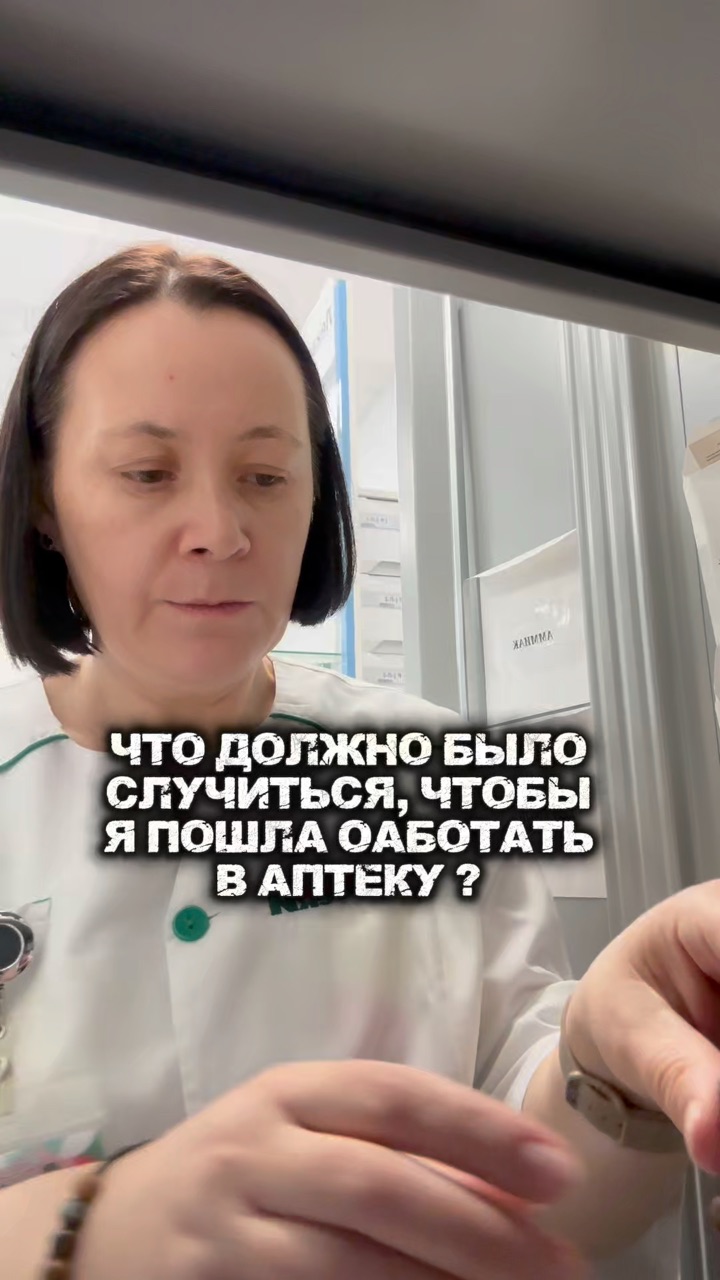 nelkina_tatiana в LOOKY. . БУДНИ_ФАРМАЦЕВТА
Мне...