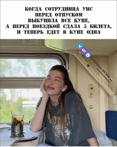 Сотрудник ФСИН в LOOKY. #отпуск#билеты#купе. #отпуск#билеты#купе