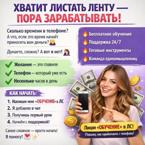 ГАЛИНА  КОЛЧАНОВА в LOOKY. #РаботаВТелефоне,#УдаленнаяРабота,#СтартБезВложений,#ОбучениеБесплатно. Хватит листать ленту...