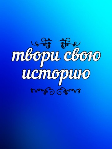 Светлана в LOOKY. #ДеньДляСебя,#РесурсноеСостояние,#ПозаботьсяОСебе. 💫 День для души — э...