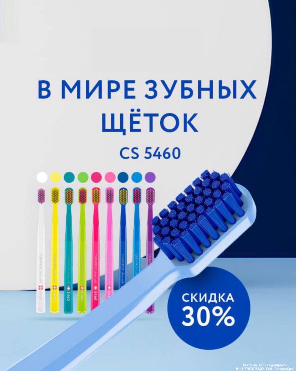 curaproxrussia в LOOKY — ⚡️Скидка 30% на CS 5460 ultra soft! 

🔝 Флагманская щётка C