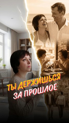 stolbikovamarina in LOOKY. #психология,#расставание,#мысли,#прошлое. Если мысли о прошлом...