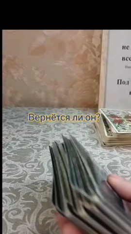 Looky_1670422841261 в LOOKY. . Онлайн расклад Таро....