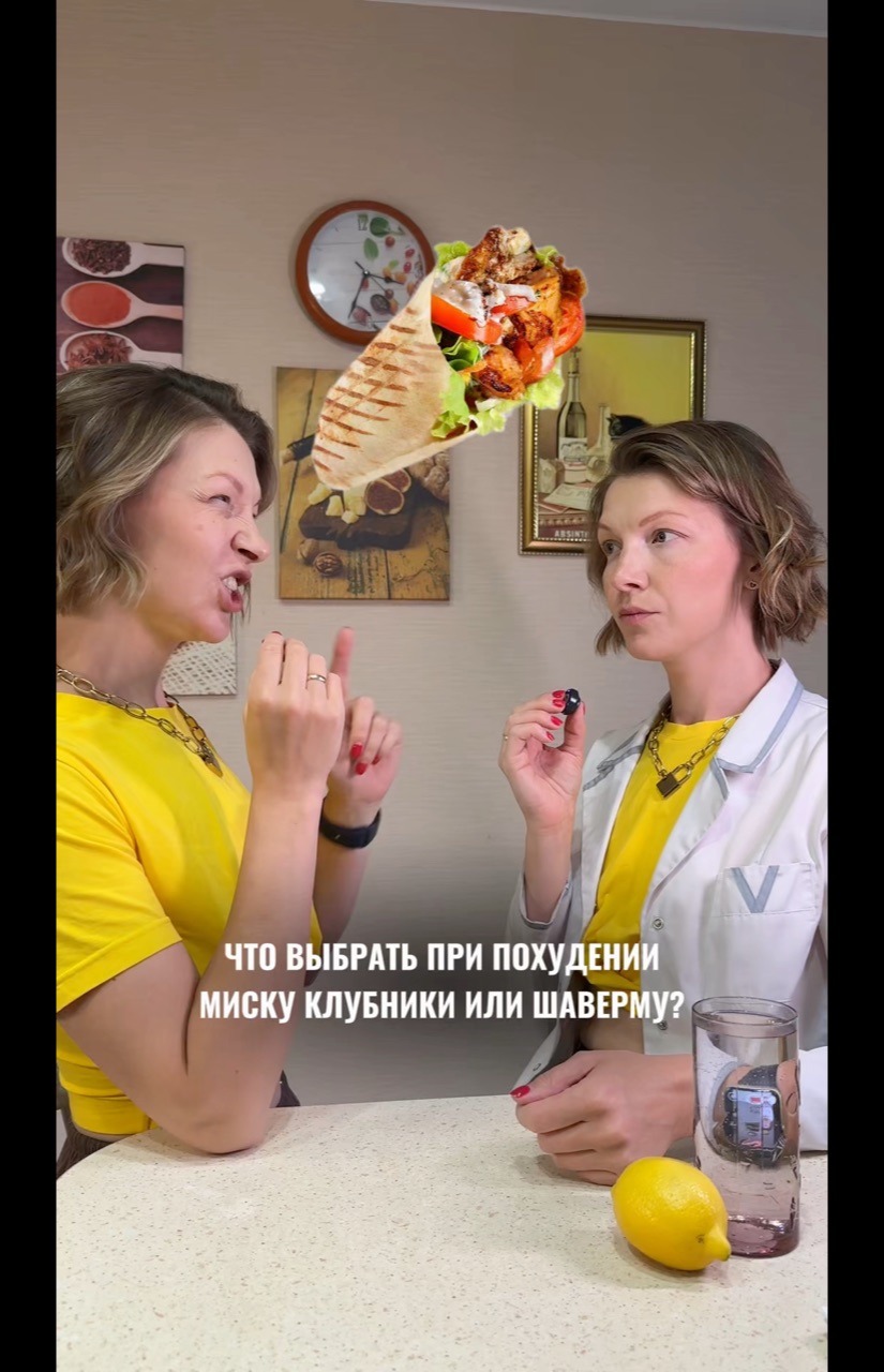Ященко Екатерина в LOOKY. #диетолог,#шаверма. Клубника VS шаверма ...