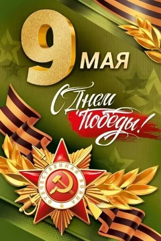 Сергей Сергеевич Попов в LOOKY. . С днём победы