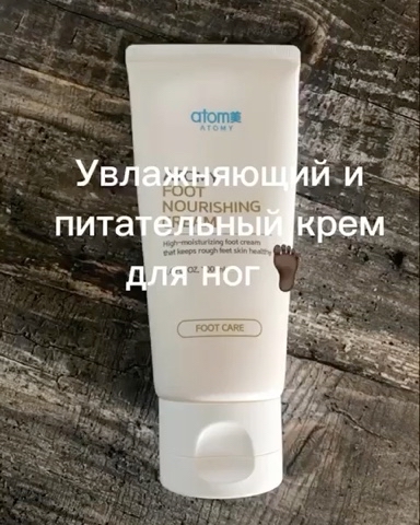 shevcova_natali в LOOKY. #заботаатоми,#интернетмагазинатоми,#уходзапятками. Увлажняющий и питате...
