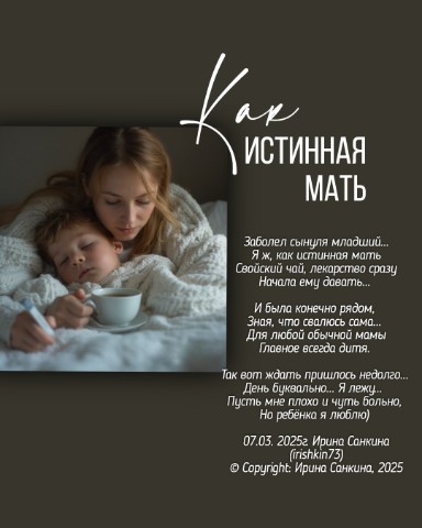 Ирина в LOOKY. #irishkin73,#поэт,#стихи,#автор,#авторскиестихи,#москва,#рифма,#мама,#сын,#дитя,#ребёнок,#любовь. 💜💜💜💜💜💜
КАК ИСТ...