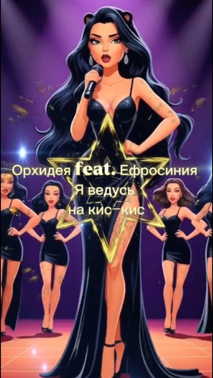 Ирина Кудряева в LOOKY. #орхидея,#траливалитилитесто,#ефросинияFEAT,#иринакудряева,#релиз,#яндексмузыка,#вкмузыка,#кионмузыка,#сберзвук,#новинка. https://band.link/2I...