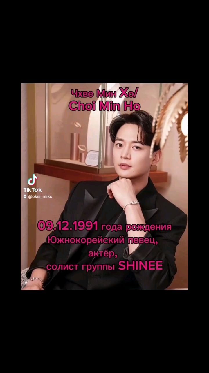 Oksi в LOOKY. #звезднаянумерология,#нумерология,#чхвеминхо,#choiminho,#shinee,#южнаякорея,#певец,#актер,#kpop. 🌟ЗВЁЗДНАЯ НУМЕРОЛОГ...