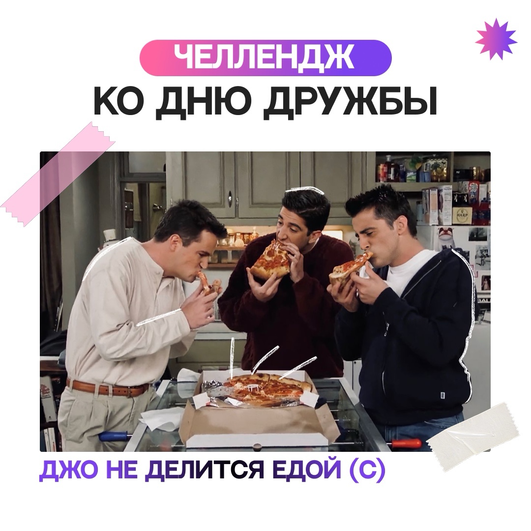 LOOKY_official в LOOKY — 🤝 С Международным днём дружбы!

По такому поводу запускаем 
