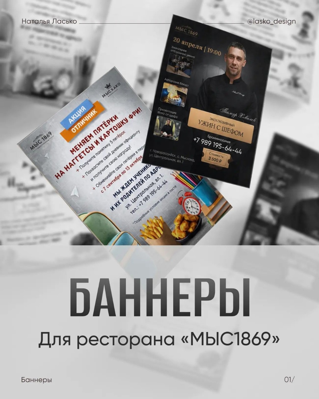 Афиши мероприятий

Собрала в одну подборку несколько афиш мероприятий для ресторана «Мыс 1869» 🍷

Для каждого события своё настроение и визуальная подача. В работе делала акцент на фотографии, типографике и композиции, чтобы информация о мероприятии легко читалась и афиша привлекала внимание.

*Пост не является рекламой, носит информационный характер

[#афиша ](афиша)[#баннер ](баннер)[#баннеры ](баннеры)[#дизайнер ](дизайнер)[#социальныесети ](социальныесети)