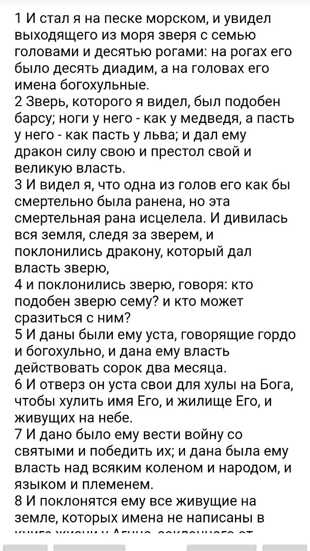 БИБЛИЯ in LOOKY. . 