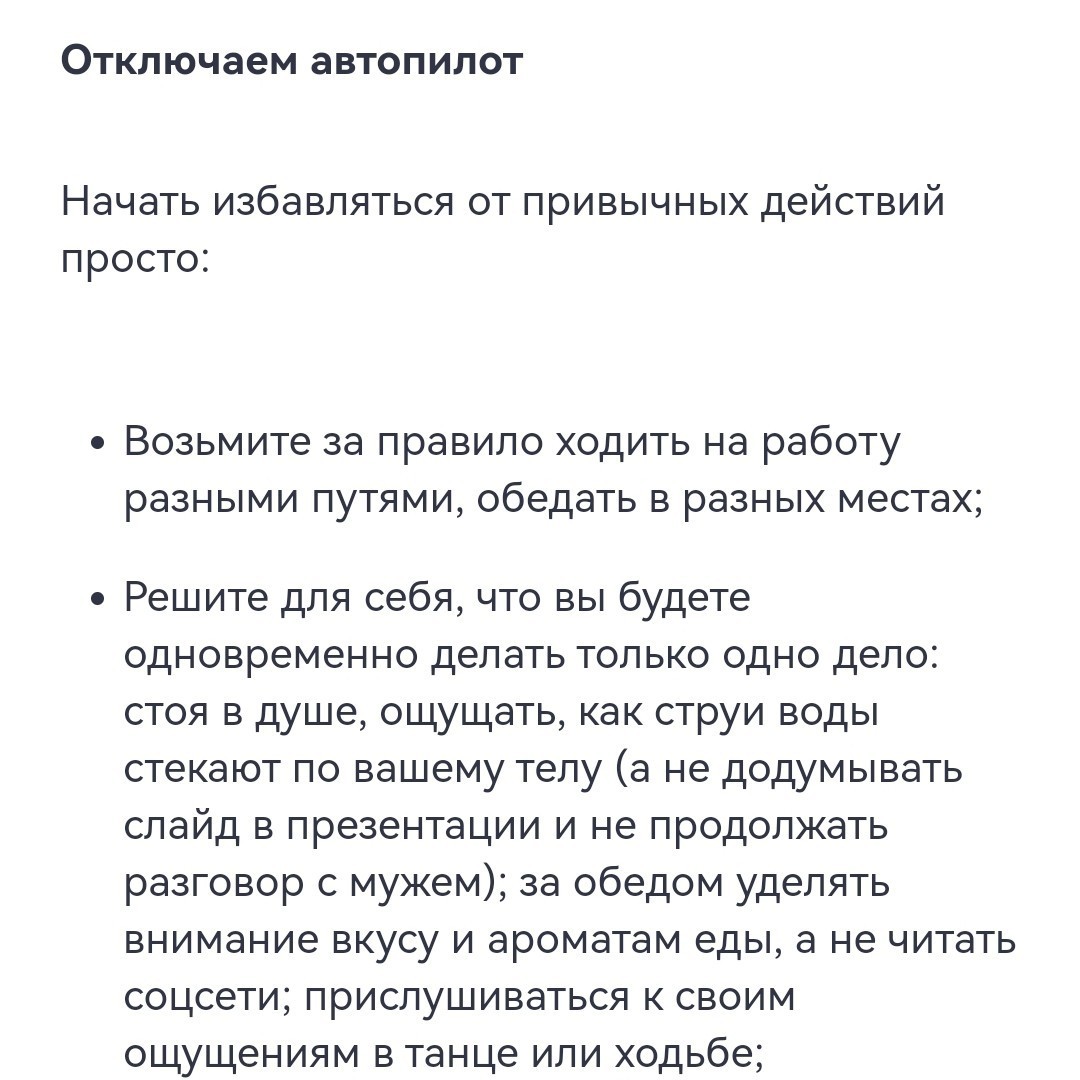 Какие прекрасные советы! Особенно первый! И вставать надо будет часа на два пораньше. В Питере это будет еще глубокая ночь, но неважно. Путь к счастью лежит, как известно, через страдание. Трясемся в маршрутке до метро. Но нам нужна другая ветка, нам нужен другой путь для отключения автопилота! Садимся в другой автобус/трамвай и едем к другой ветке (мы не в Москве, кольцевая нам только снится) . Наслаждаемся поездкой в метро и нашим авантюризмом - так непривычно слышать другие названия станций! Выходим там, где нет прямого автобуса до работы - если что-то затеяли, нужно делать это на 100%, или не делать вообще. Желательно также отключить карты на телефоне. Пора вернуть человеческое общение, лучше поспрашивать людей на улице, как доехать до цели, желательно с пересадками. Дождь со снегом на улице делают нас только сильнее, ведь так приятно будет, наконец, часа через 3-4 прийти на работу и отдохнуть, набраться сил для обратной поездки. Ведь мы не слабаки!  Назад мы поедем другим путем! Я прямо уже сейчас чувствую себя намного счастливее!
[#изменисвоюжизнь](изменисвоюжизнь) #счастье