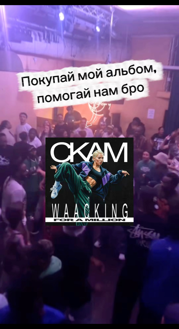 CKAM в LOOKY. . Качаем в толпе под т...