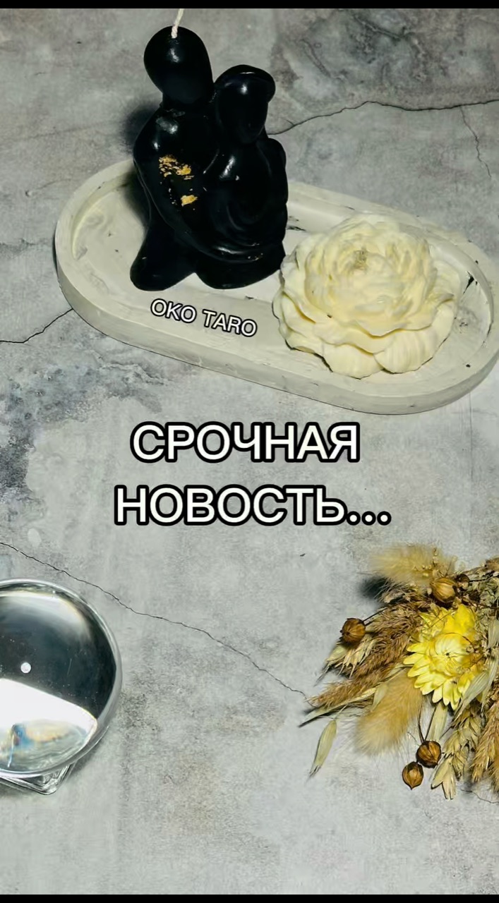 oko_taro в LOOKY — СРОЧНАЯ НОВОСТЬ…

#гаданиенакартах #гаданиеонлайн #гаданиебе