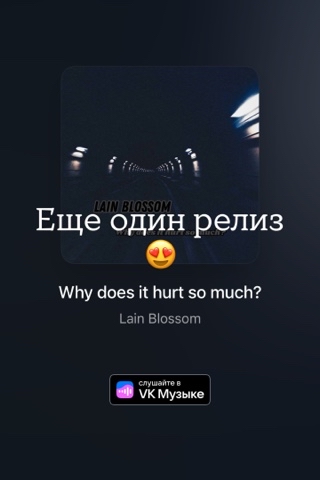 lainmuzic в LOOKY. #ВКонтакте. Друзья все релизы мо...