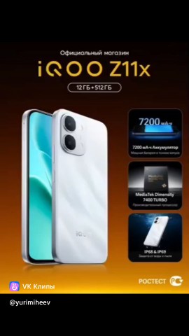 miheev в LOOKY. #iQOOZ11x,#Смартфон,#Телефон,#Гаджет,#Ростест,#EAC,#12ГБ,#512ГБ,#NanoSIM,#Серебристый,#Новинка,#Андроид,#МобильнаяТехника,#ВысокаяПроизводительность,#Смартфон2026,#НадежныйТелефон,#Технологии,#телефоны. Серебристый корпус с...