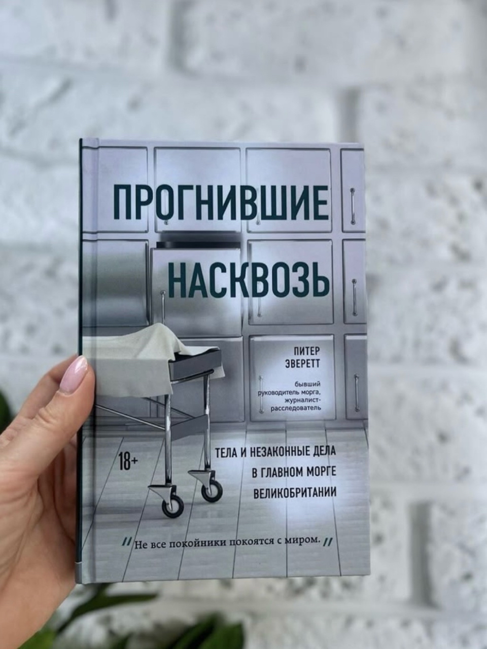 Книжная полка в LOOKY — 📚Роман, который исследует темы коррупции,предательства и че