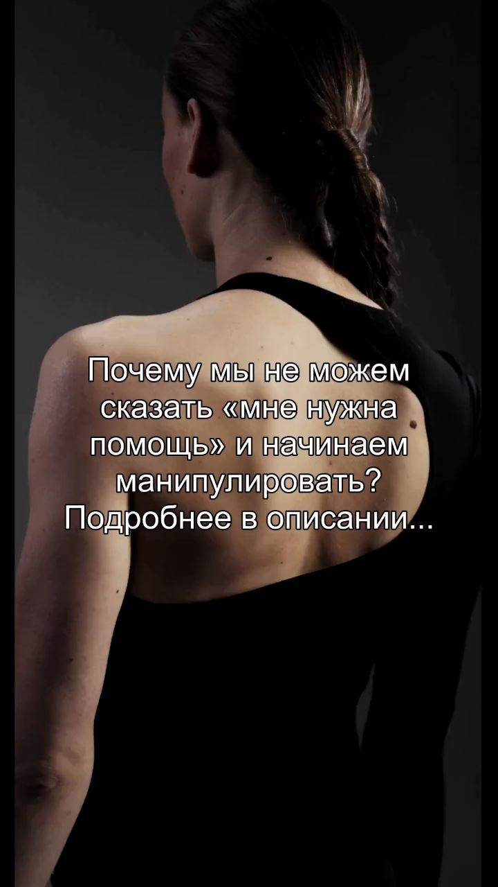 artem_areels в LOOKY. #помощь,#манипуляция,#уязвимость,#психология,#честность. Ты не можешь сказать...
