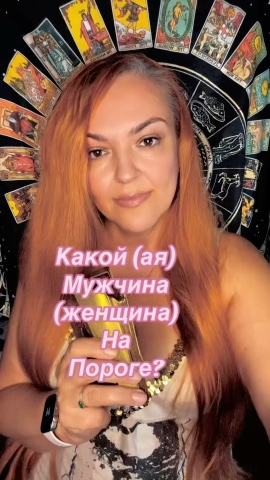 Исида -Веда Таро в LOOKY. . [#isidataro ](isidat...