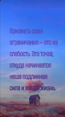 elena_floristka в LOOKY. #мысливслух,#свобода,#жизньвпрофиле,#лидер,#онлайнбизнес,#нл,#кэшбэк,#восстановление,#краснодарскийкрай. Признать свои ограни...