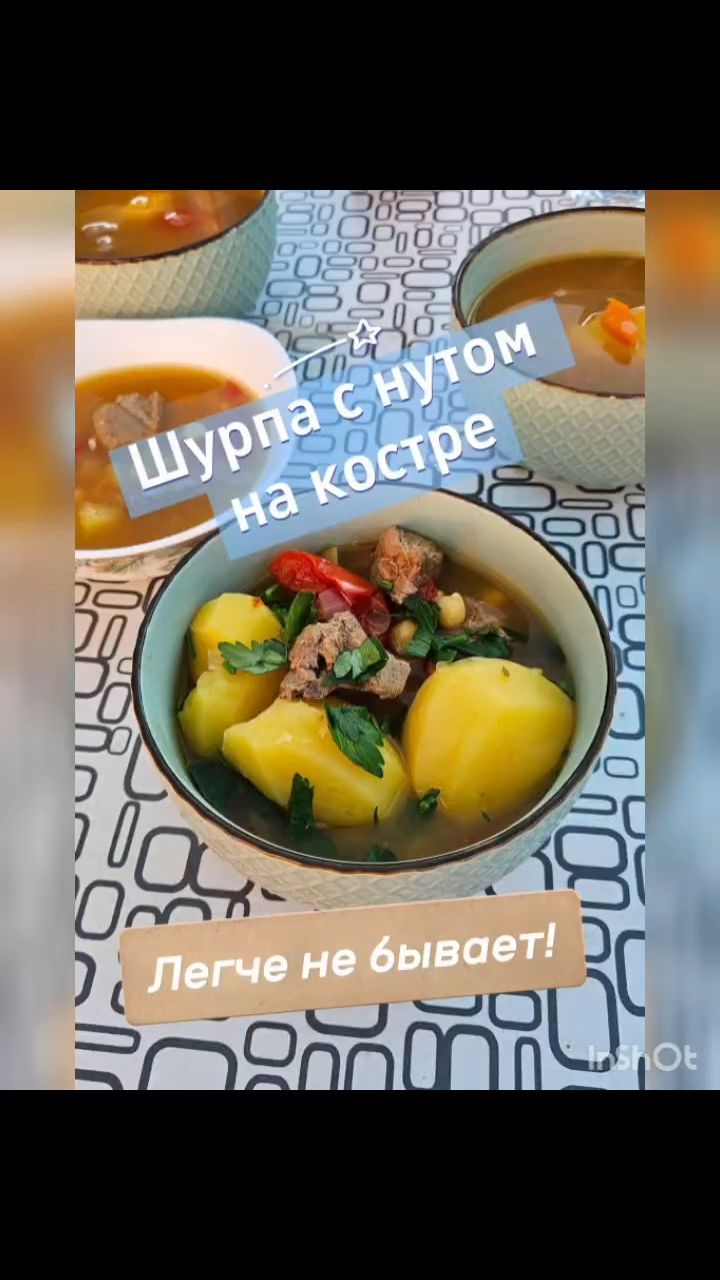 Все о еде и готовке в LOOKY. #вкуснятина,#ужиннакостре,#food,#fhototrend. Густая шурпа — это л...