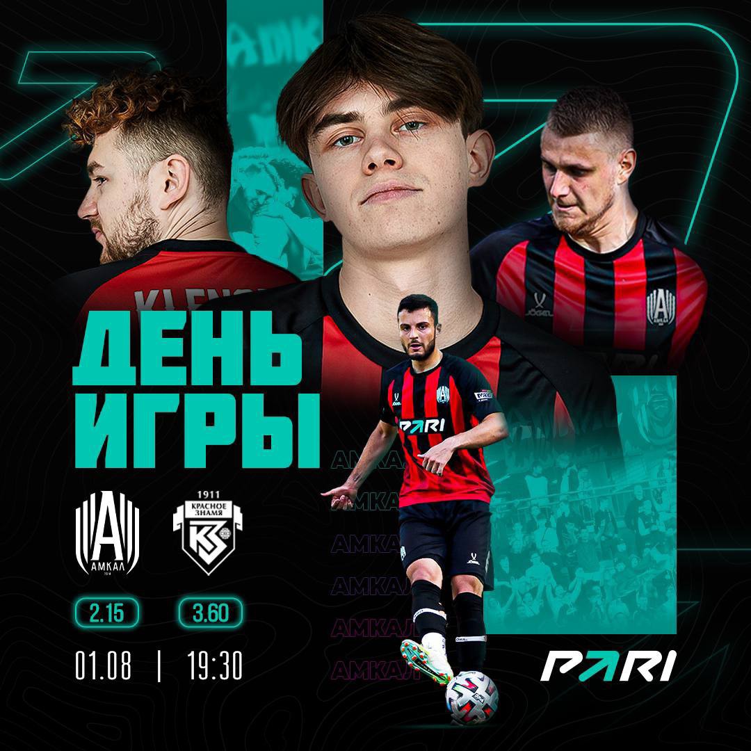 🤩🏆 «Амкал» продолжает творить историю! 

Уже сегодня в 19:30 они начнут свой первый матч в новом розыгрыше Кубка России. Соперник — клуб из Второй лиги «Знамя».

А поставить на этот матч, вы можете у наших друзей из компании PARI -
https://bit.ly/VERNERV9

🎁 Всех новых пользователей ожидает приветственный бонус в размере 1000 рублей

📲 PARI - Лучшее приложение к спорту!
