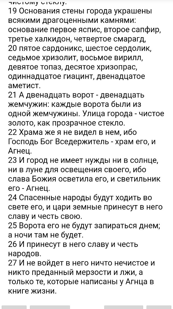 БИБЛИЯ in LOOKY. . 