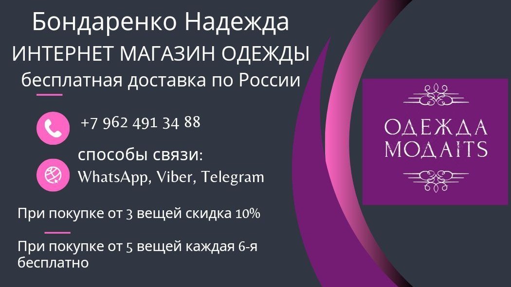 если вы ищете стильную женскую одежду по доступным ценам, то наш магазин - отличный выбор! каталог одежды вашего размера по запросу в ватсап, вайбер или телеграм.
я уверена, что здесь вы найдете что-то по своему вкусу 

Единая ссылка на все наши соцсети:
 https://linkr.bio/modaits

Или переходите по ссылке в шапке профиля в мой телеграм-канал 

#MODAITS #одежда #магазинодежды #одеждавналичии #одеждаоптом #одеждаврозницу #ресейл #новаяодежда