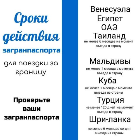 Dmitry в LOOKY. #ДимаТурагент,#турагентярославль,#турагентствоярославль,#путевки,#поездки,#Мальдивы,#турывтаиланд,#Шри-ланка,#км_Мальдивы,#горящиетуры,#Таиланд,#Турция,#км_Польза,#куба,#ОАЭ,#срокдействияпаспорта,#загранпаспорт
https://kartamira-tour.ru. Сроки действия загра...