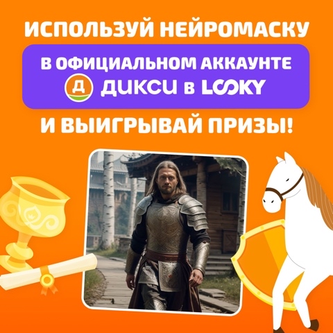 Дикси в LOOKY. #Дикси,#Богатырь
—,#ДИКСИрядом. Готовы увидеть себя ...
