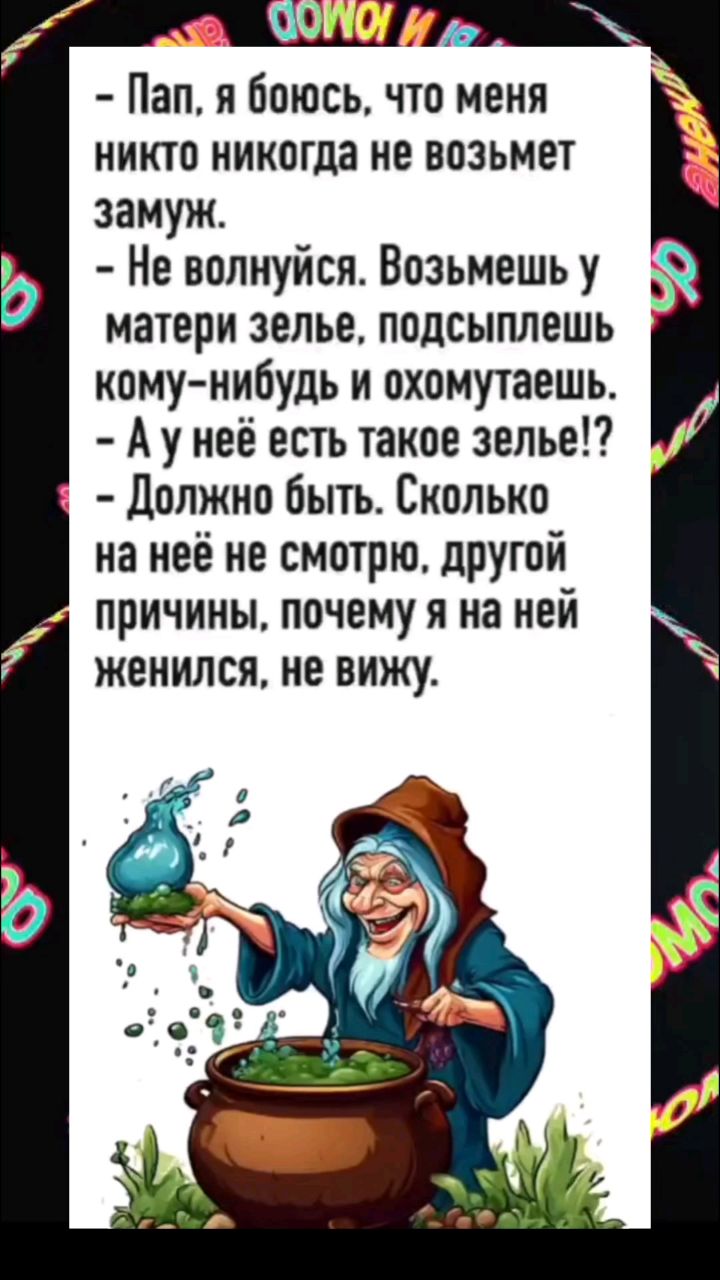 Looky_1722596293300 в LOOKY. #анекдот,#юмор,#прикол,#смех,#позитив,#ржака,#мем,#шортс,#шутки. Как выйти замуж #ане...