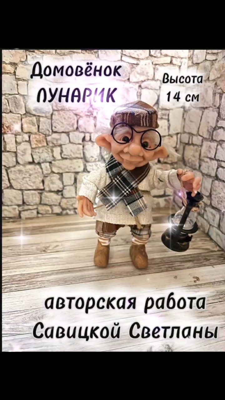 svetasavitskai в LOOKY. #Лунарики,#Творчество,#НовыеОткрытия,#Вдохновение,#ДомовыеГномики,#40лет. 🌟✨ 40 лет и новое о...