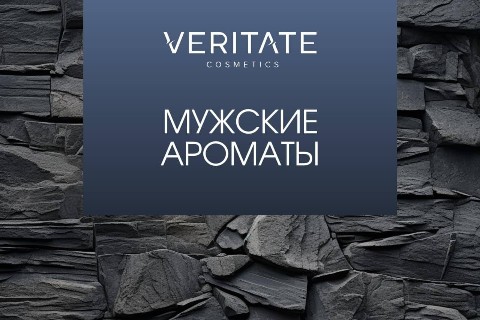 Арина Veritate cosmetics в LOOKY. . Ароматы для него💗
Ч...